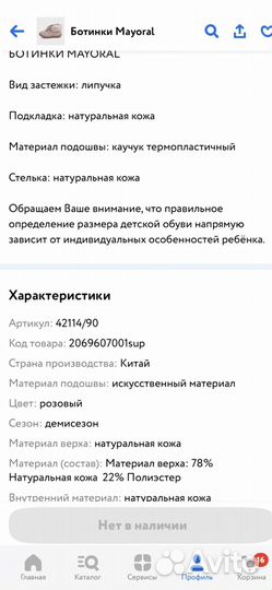 Демисезонние ботинки Mayoral