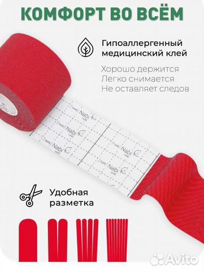 Кинезиотейп для лица Nabi 5*5