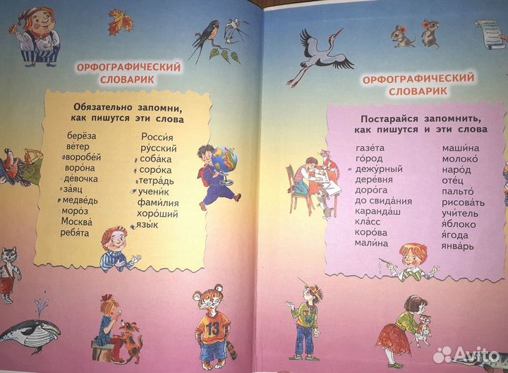 Русский язык. Учебники 1класс. Закожурникова 1973г