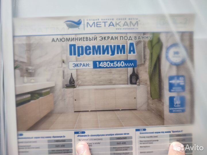 Экран под ванну