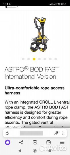 Petzl Astro bod fast international version арт7э