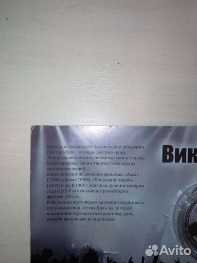 Монета Виктор Цой 50 лет со дня рождения серебро