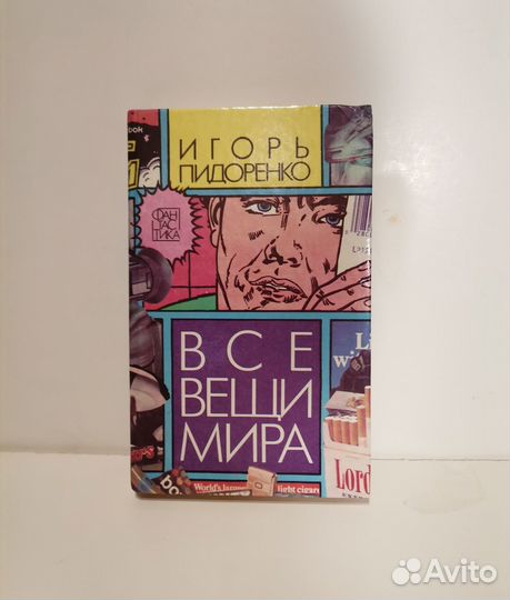 Отечественная фантастика 90х