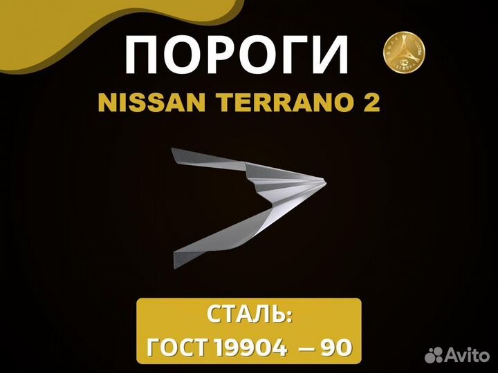 Nissan Terrano 2 пороги Оплата при получении