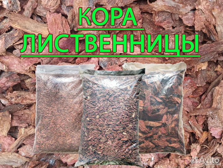 Кора лиственницы мульча фр. 200+