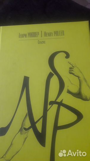 Генри Миллер