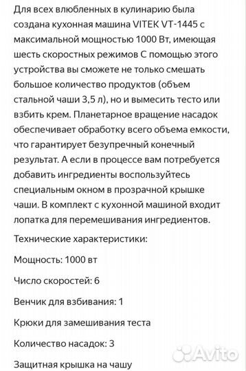 Новый планетарный миксер Vitek VT-1445