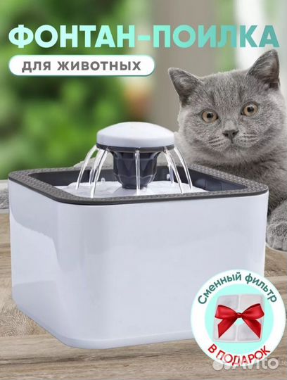 Фонтан-поилка для животных