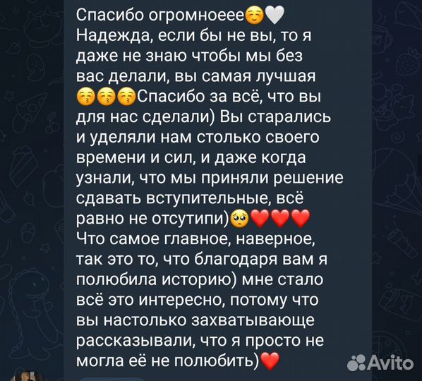 Репетитор по истории