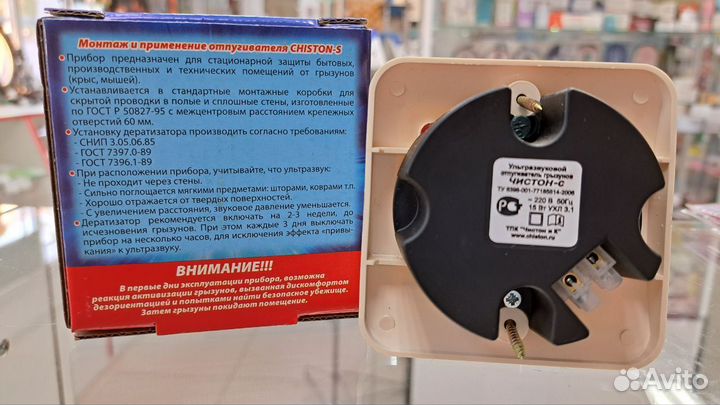 Отпугиватель грызунов «Чистон-S»