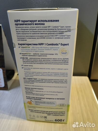 Смесь hipp combiotik 1. 600 г