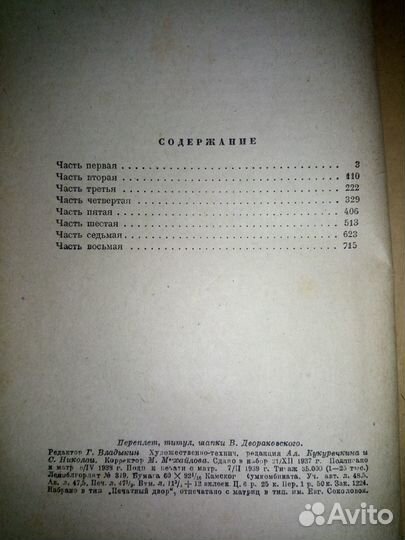 Л.Н, Толстой. Анна Каренина. 1939 год. редкая