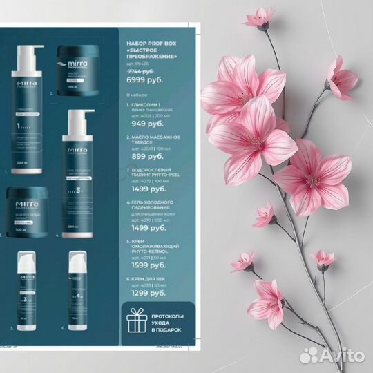 Набор профессиональной косметики Мирра