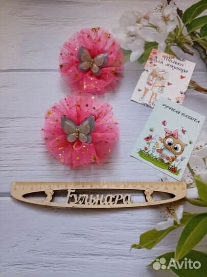 Бантики бабочки