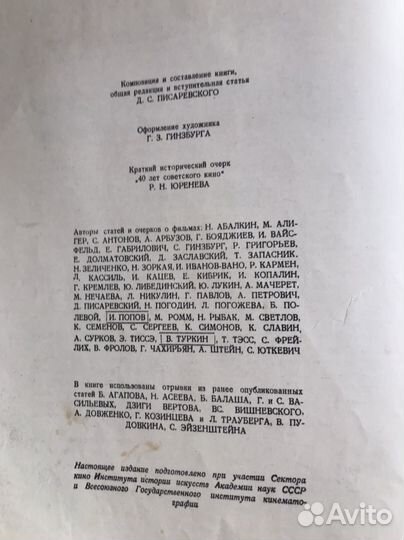 Искусство миллионов 1917-1957 советское кино книга