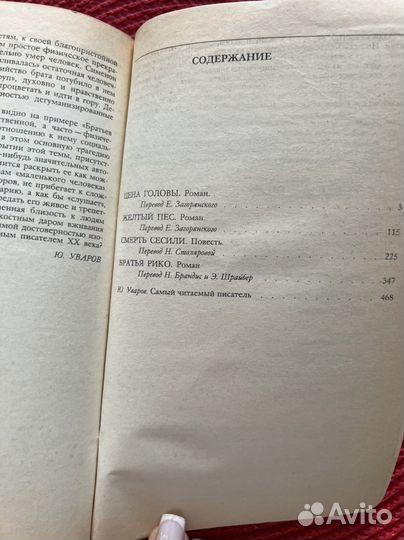 Жорж Сименон Француаза Саган детективы приключения