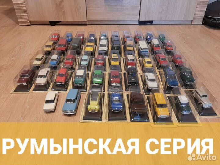 Автолегенды СССР. Румынская серия. 1/43