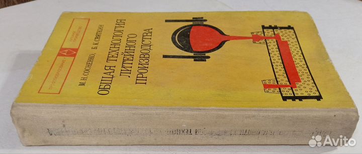 Книга общая технология литейного производства
