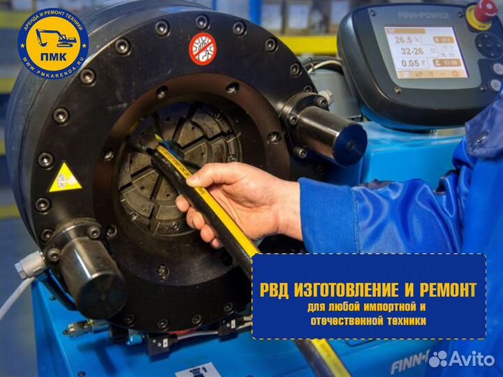 Ремонт и изготовление рвд