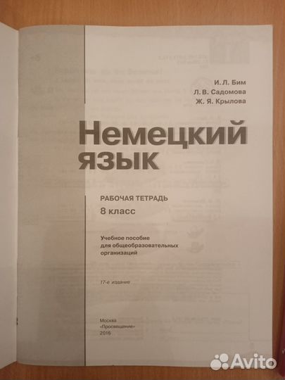 Рабочая тетрадь по немецкому языку 8 класс