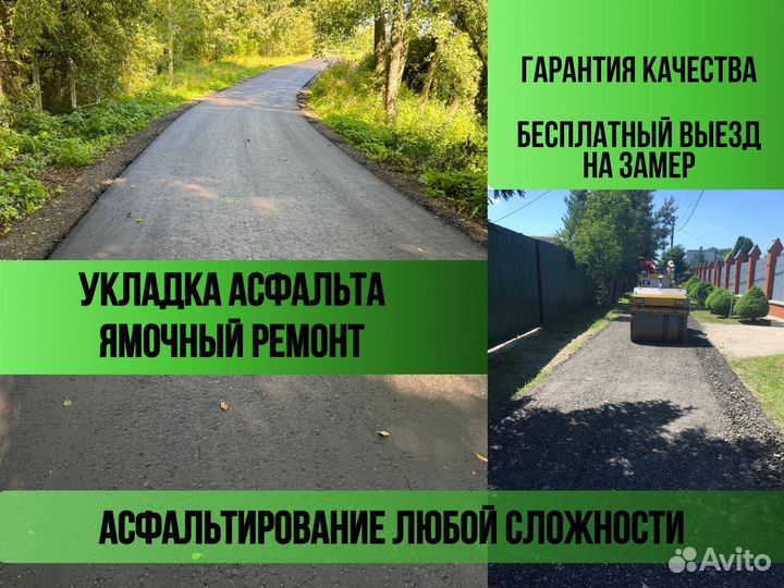 Асфальтирование дорог
