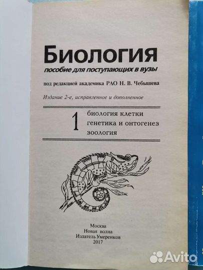 Биология пособия для поступающих в вузы