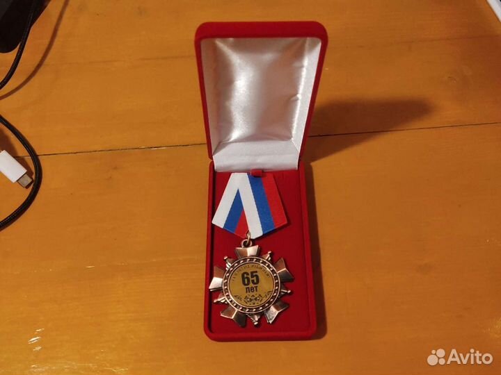 Сувенирный орден 65 лет юбилей
