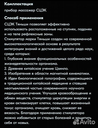 Массажёр сцек Тяньши