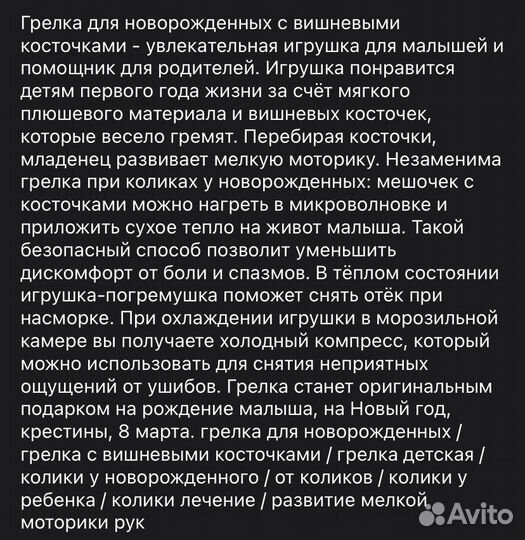 Грелка мякиш