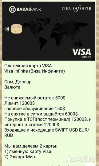 Открываем карты viza в Кыргызстане