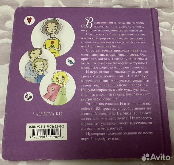 Книга 85 способов пополнить запасы женской энергии