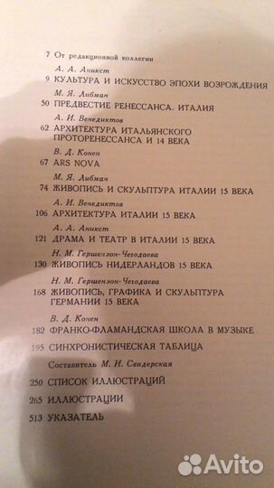 История искусств стран Западной Европы