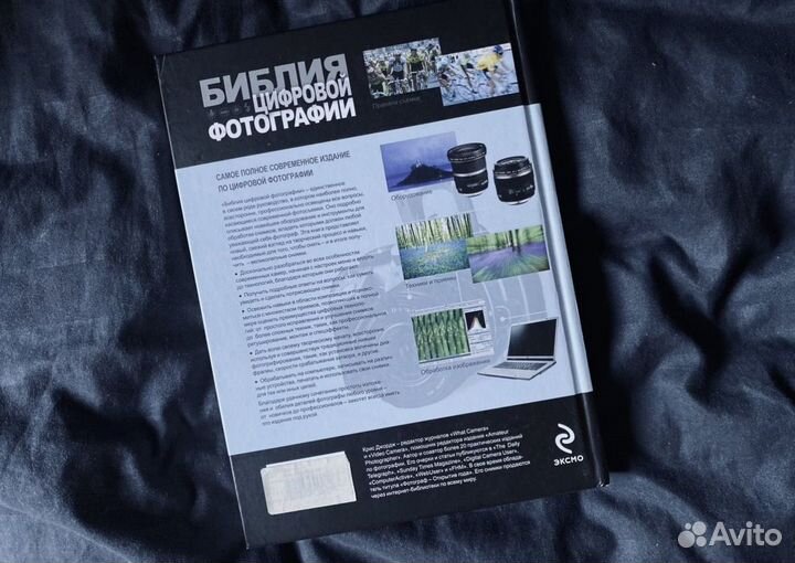 Крис Джордж Библия цифровой фотографии