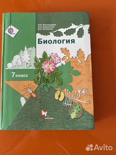 Учебник по биологии 7 класс