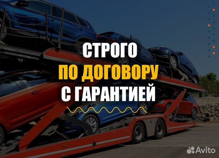 Автомобиль под заказ из Китая