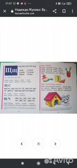 Букварь Н.С.Жукова