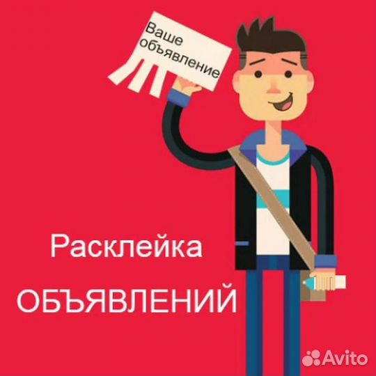 Расклейка объявлений Нововятск