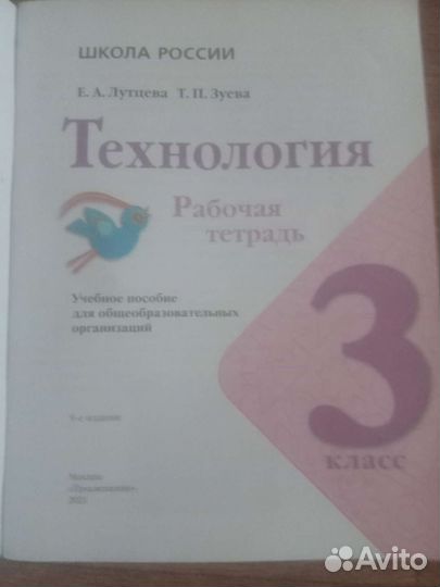 Рабочая тетрадь 3 класс новый