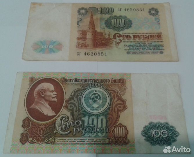 Банкноты СССР и снг