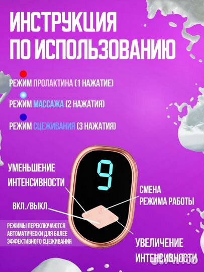 Молокоотсос электрический