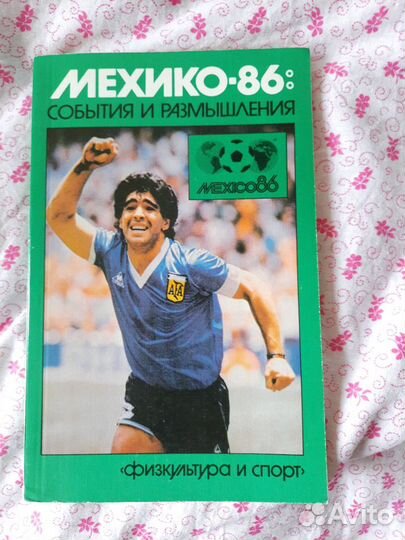 Коллекция: 7 книг для футбольного болельщика