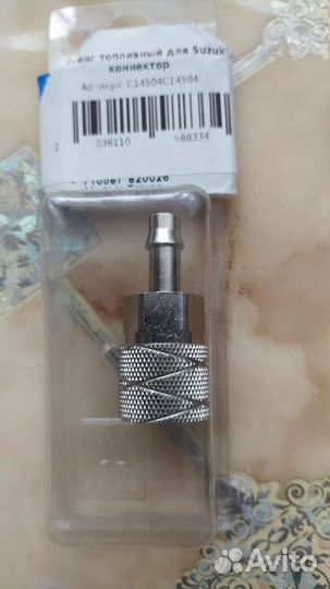 Фиттинг топливный для Suzuki коннектор