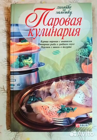 Пароварка и книга впридачу Tefal S04