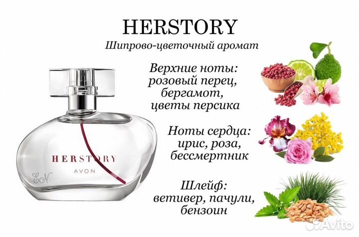 Бронь Парфюмерная вода HerStory Avon 50 ml