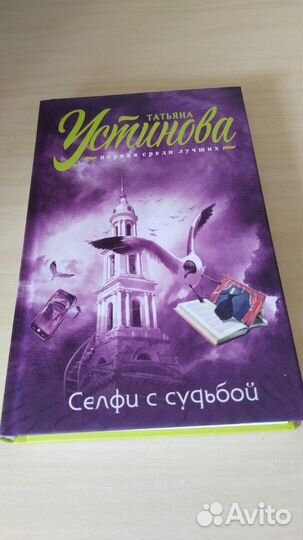 Детективы Татьяны Устиновой