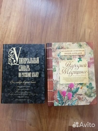 Универсальный словарь Русского языка, энциклопедия