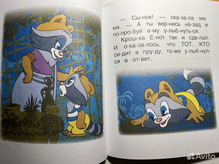 Книга Читаем по слогам