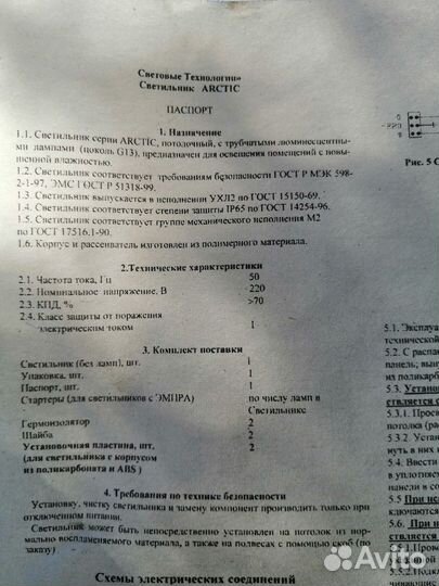 Светильник люминесцентный arctic 1500см