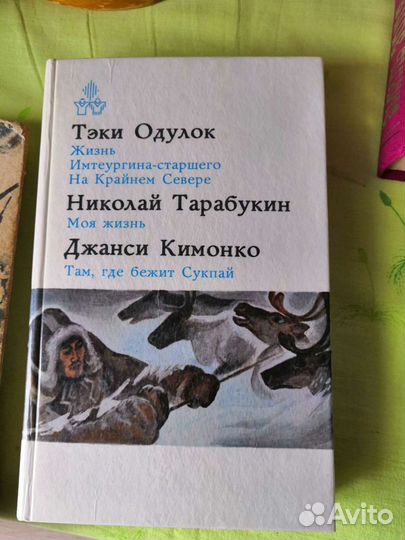 Книга жизнь на крайнем севере