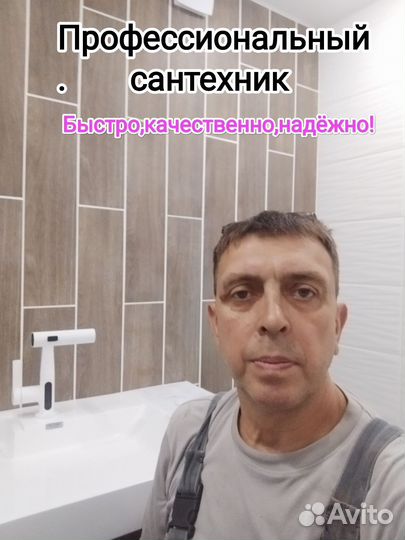 Профессиональные сантехнические услуги